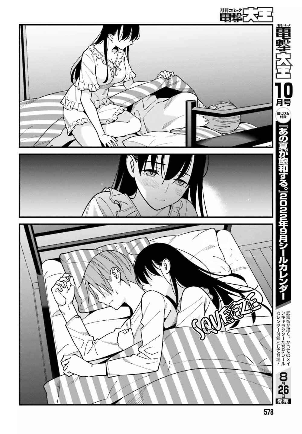 Hirasaka Hinako ga Ero Kawaii koto wo Ore dake ga Shitteiru Chapter 39 page 5