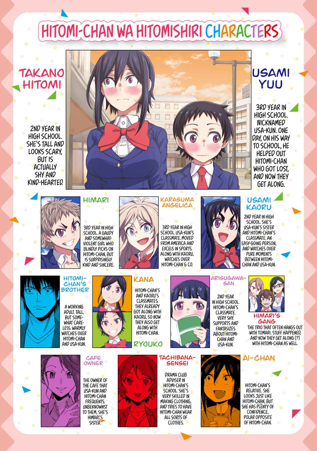Hitomi-chan Is Shy With Strangers Chapter 109 page 1