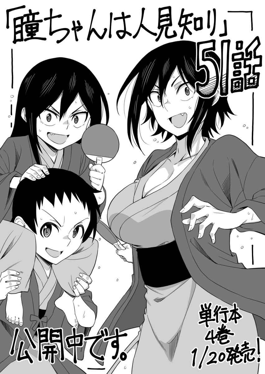 Hitomi-chan Is Shy With Strangers Chapter 51 page 12