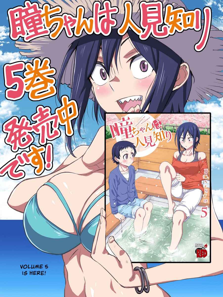 Hitomi-chan Is Shy With Strangers Chapter 60.1 page 1