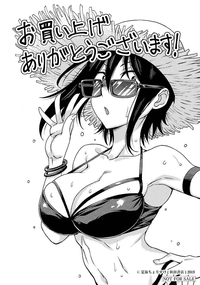 Hitomi-chan Is Shy With Strangers Chapter 60.1 page 6