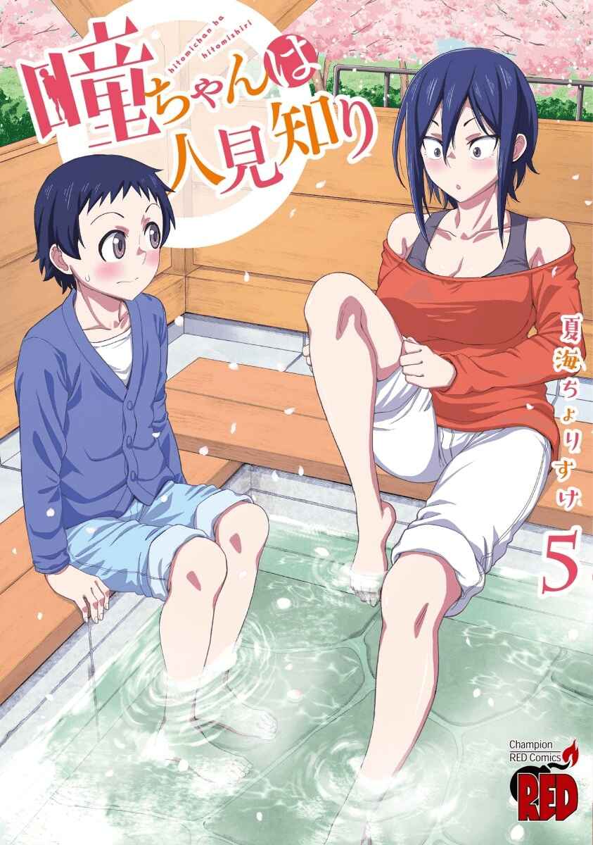 Hitomi-chan Is Shy With Strangers Chapter 64 page 16