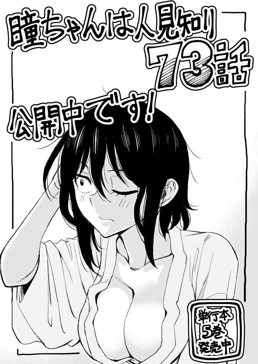Hitomi-chan Is Shy With Strangers Chapter 73 page 13