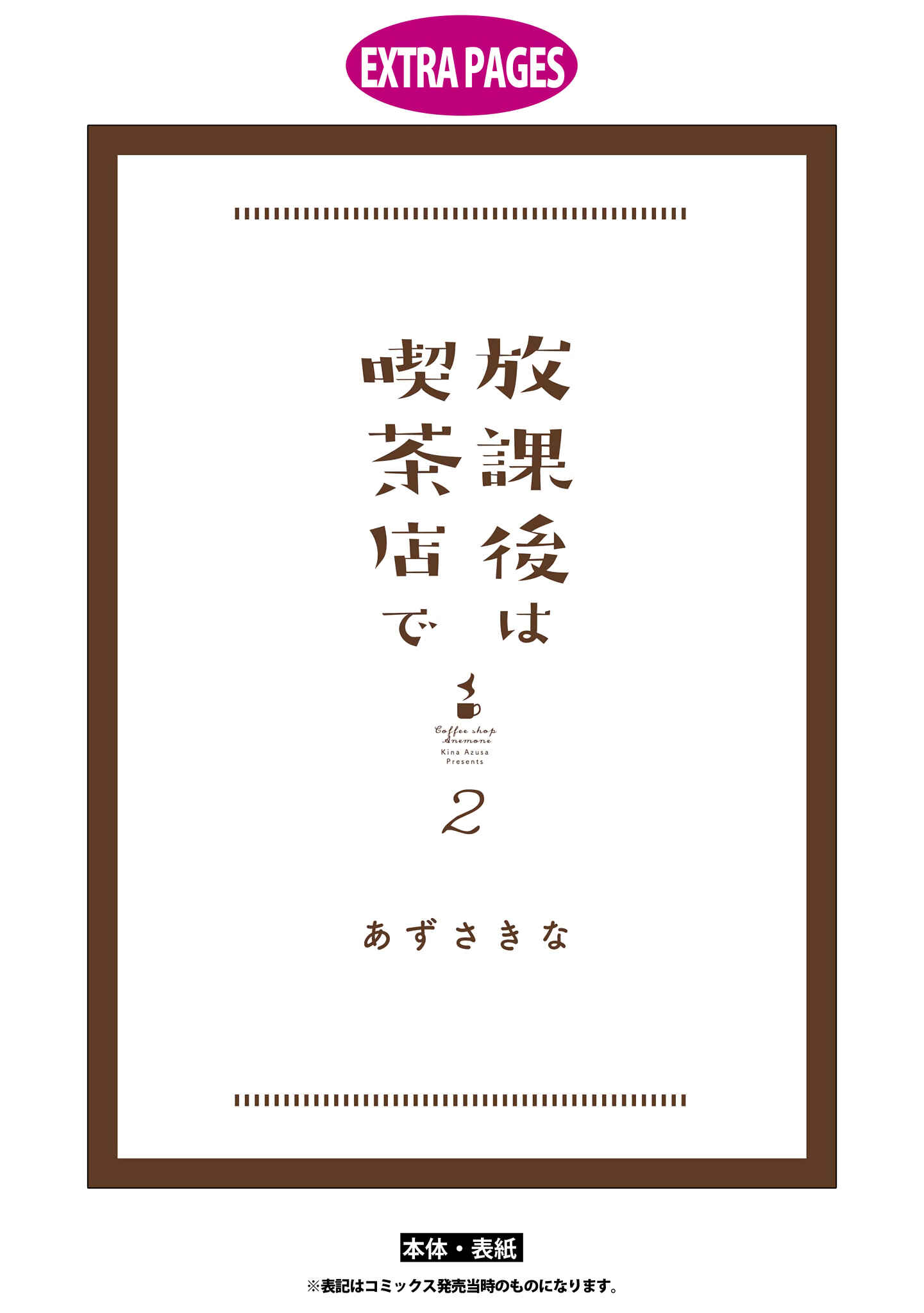 Hokago wa Kissaten De Chapter 14.5 page 21