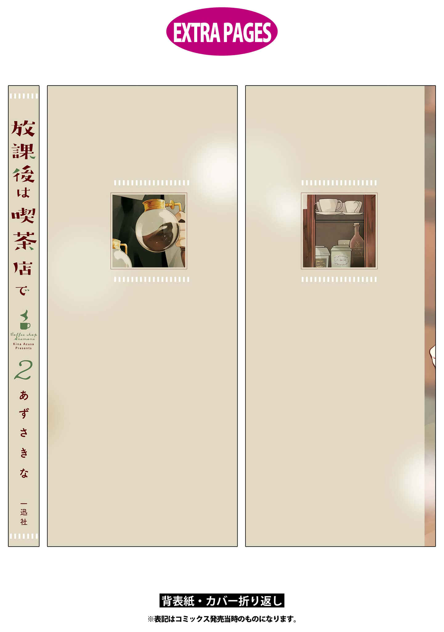 Hokago wa Kissaten De Chapter 14.5 page 23