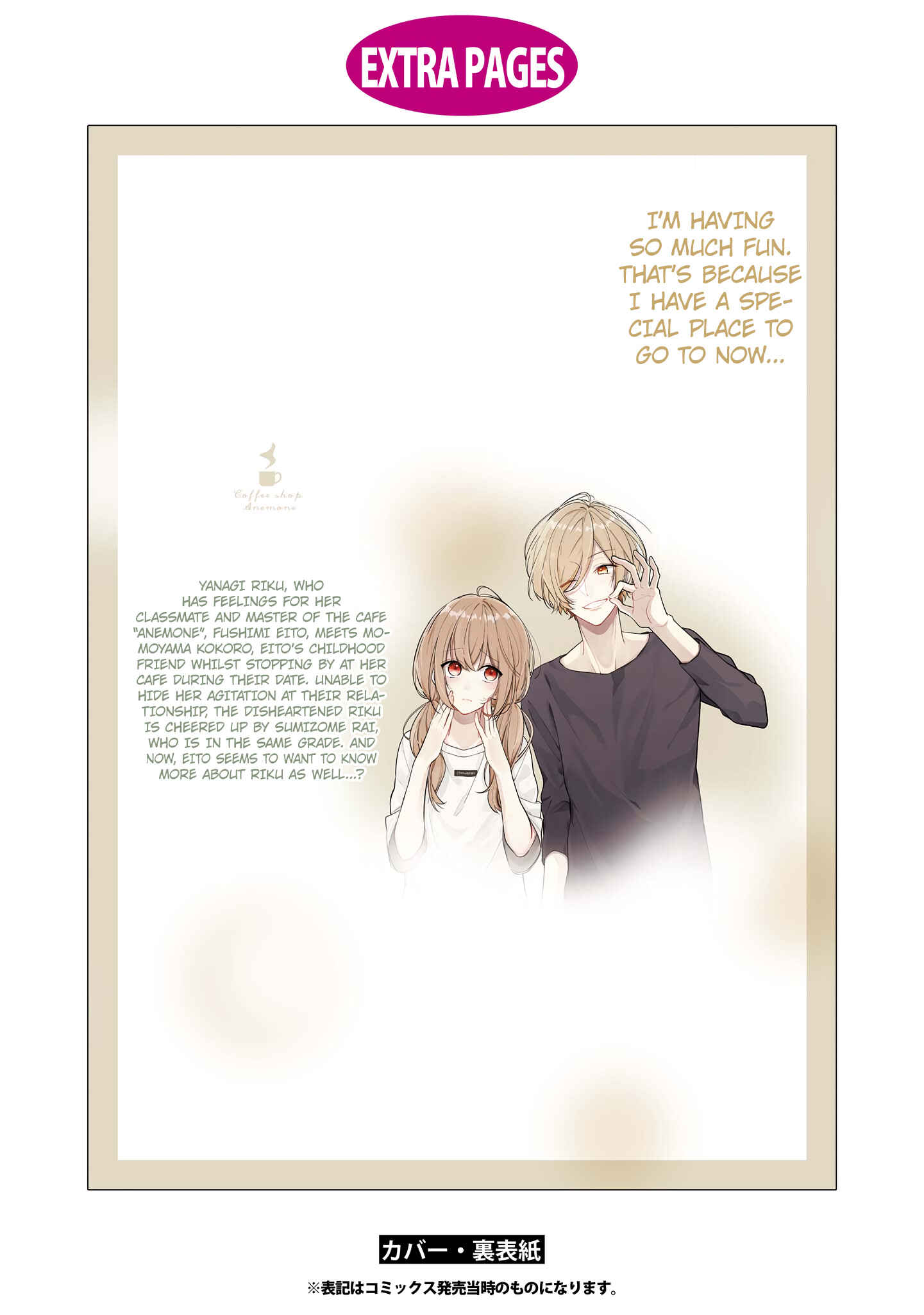 Hokago wa Kissaten De Chapter 14.5 page 24