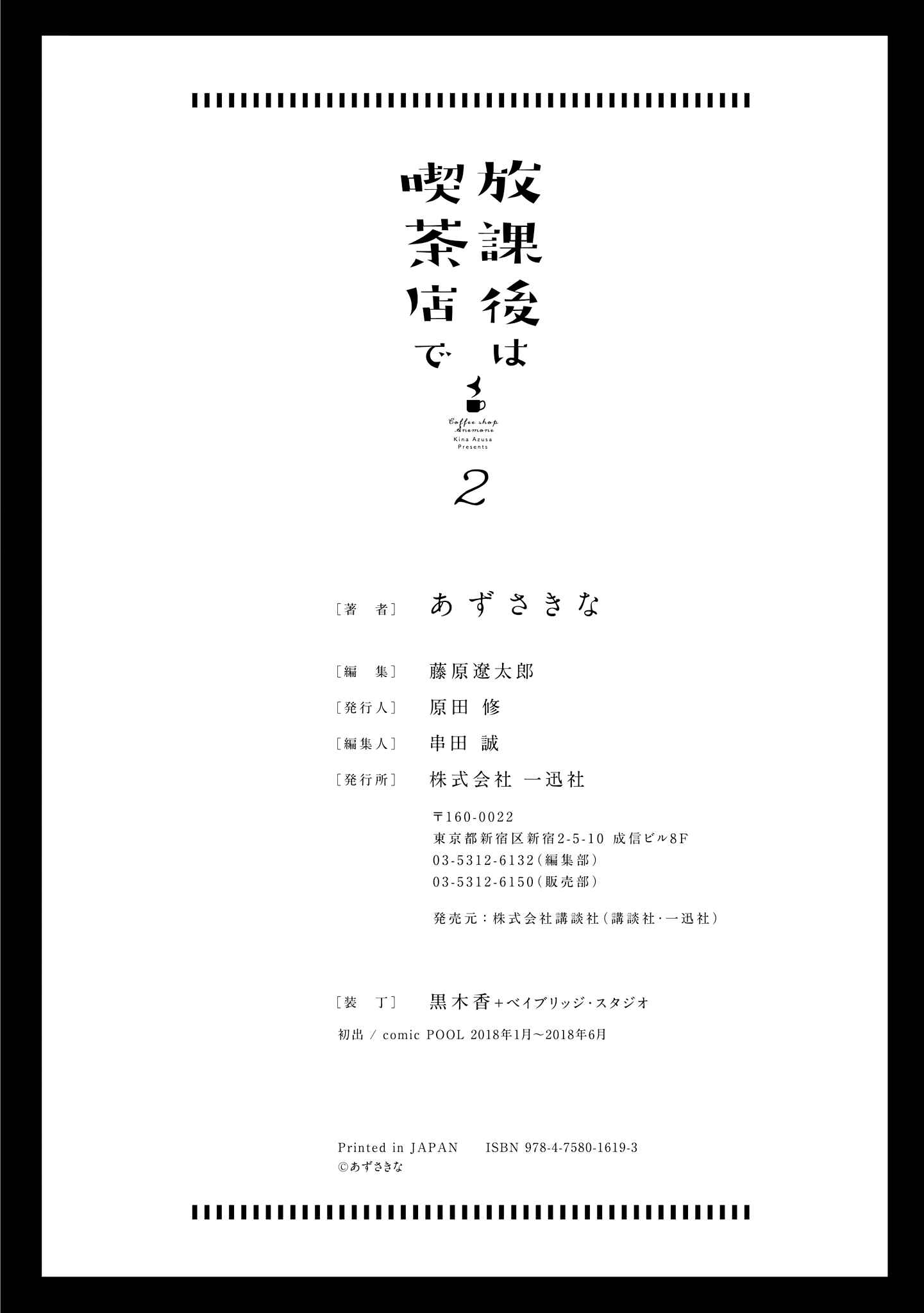Hokago wa Kissaten De Chapter 14.5 page 25