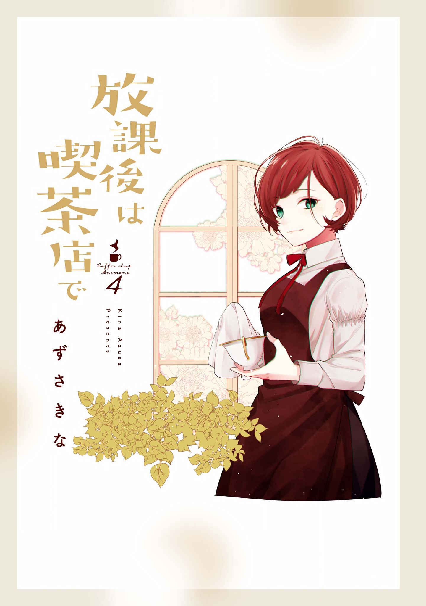 Hokago wa Kissaten De Chapter 23 page 1