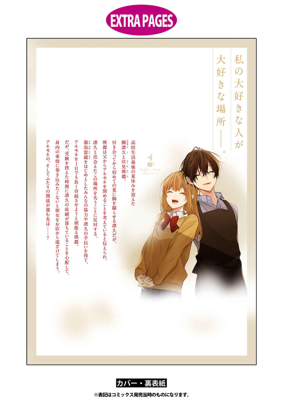Hokago wa Kissaten De Chapter 53 page 40
