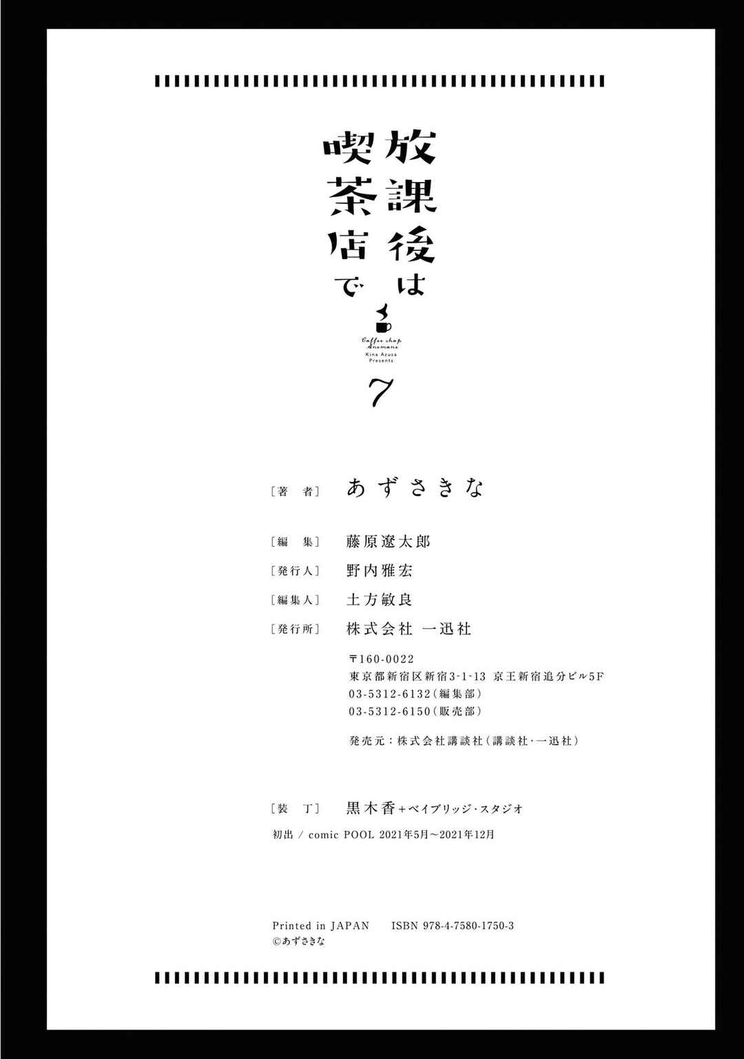 Hokago wa Kissaten De Chapter 53 page 42