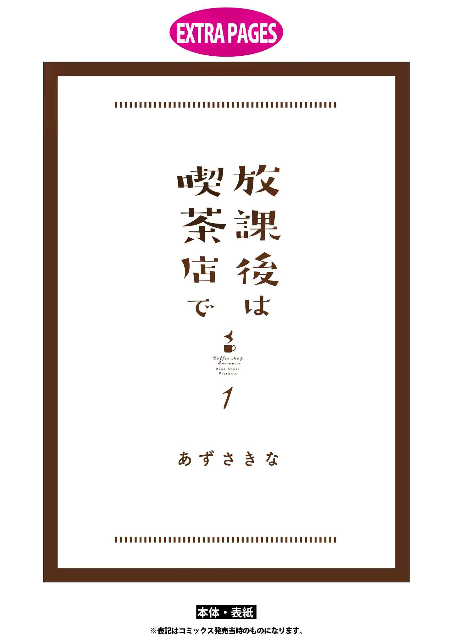Hokago wa Kissaten De Chapter 7.5 page 17