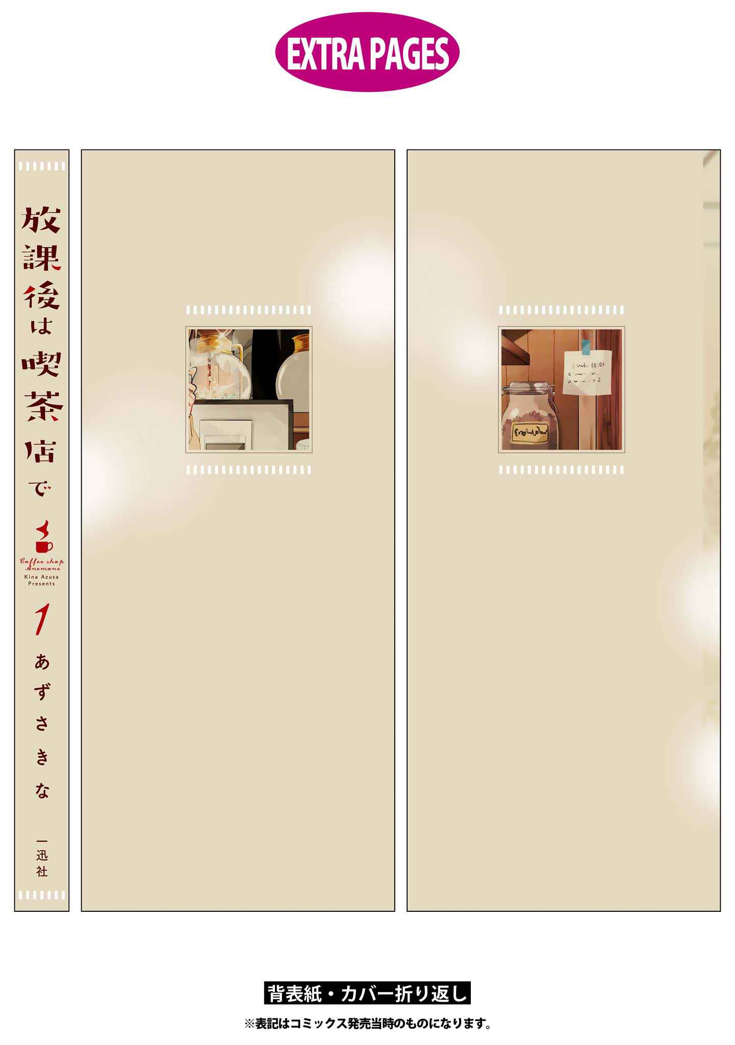 Hokago wa Kissaten De Chapter 7.5 page 19