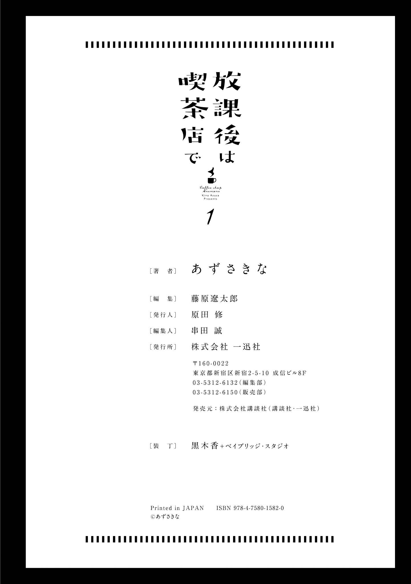 Hokago wa Kissaten De Chapter 7.5 page 21