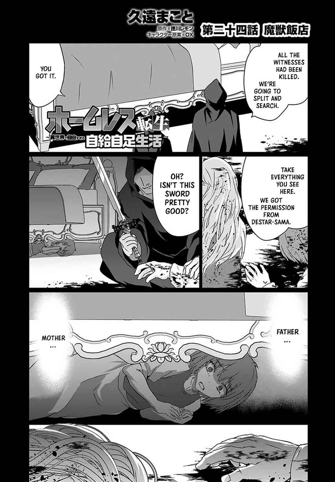 Homeless Tensei ~Isekai de Jiyuu Sugiru Jikyuu Jisoku Seikatsu~ Chapter 24 page 1