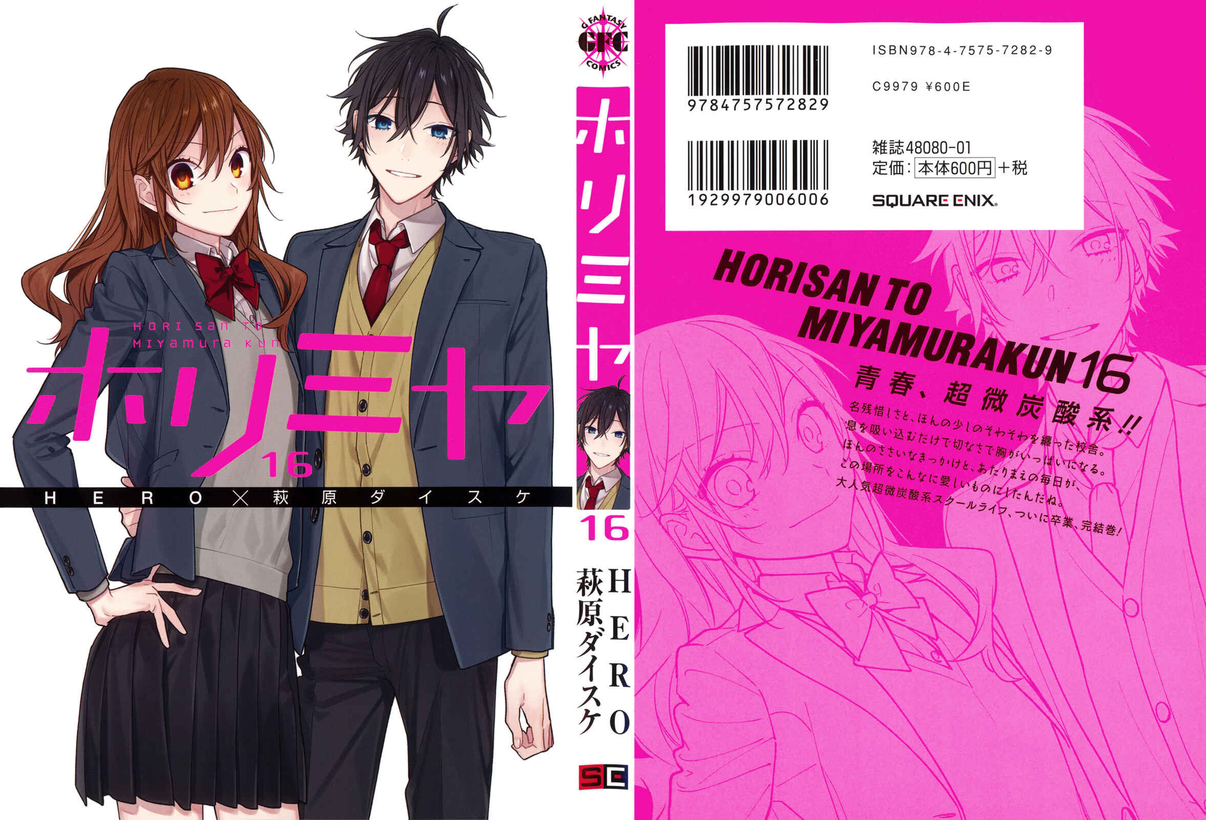 Horimiya Chapter 122.5 page 0