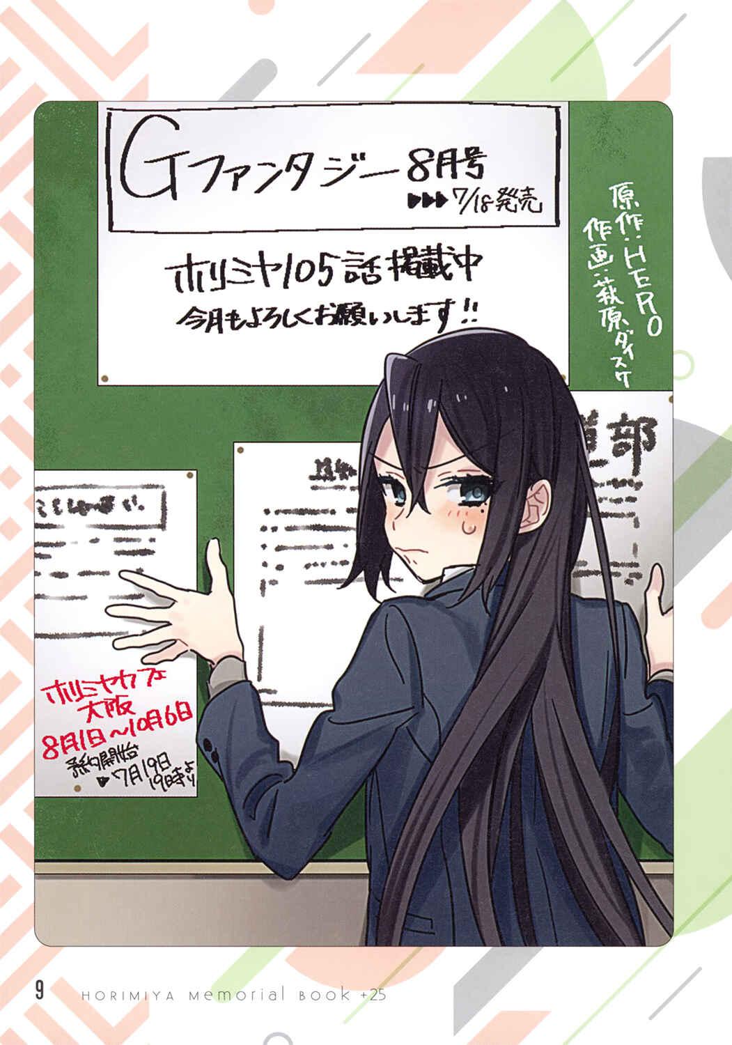 Horimiya Chapter 122.8 page 9