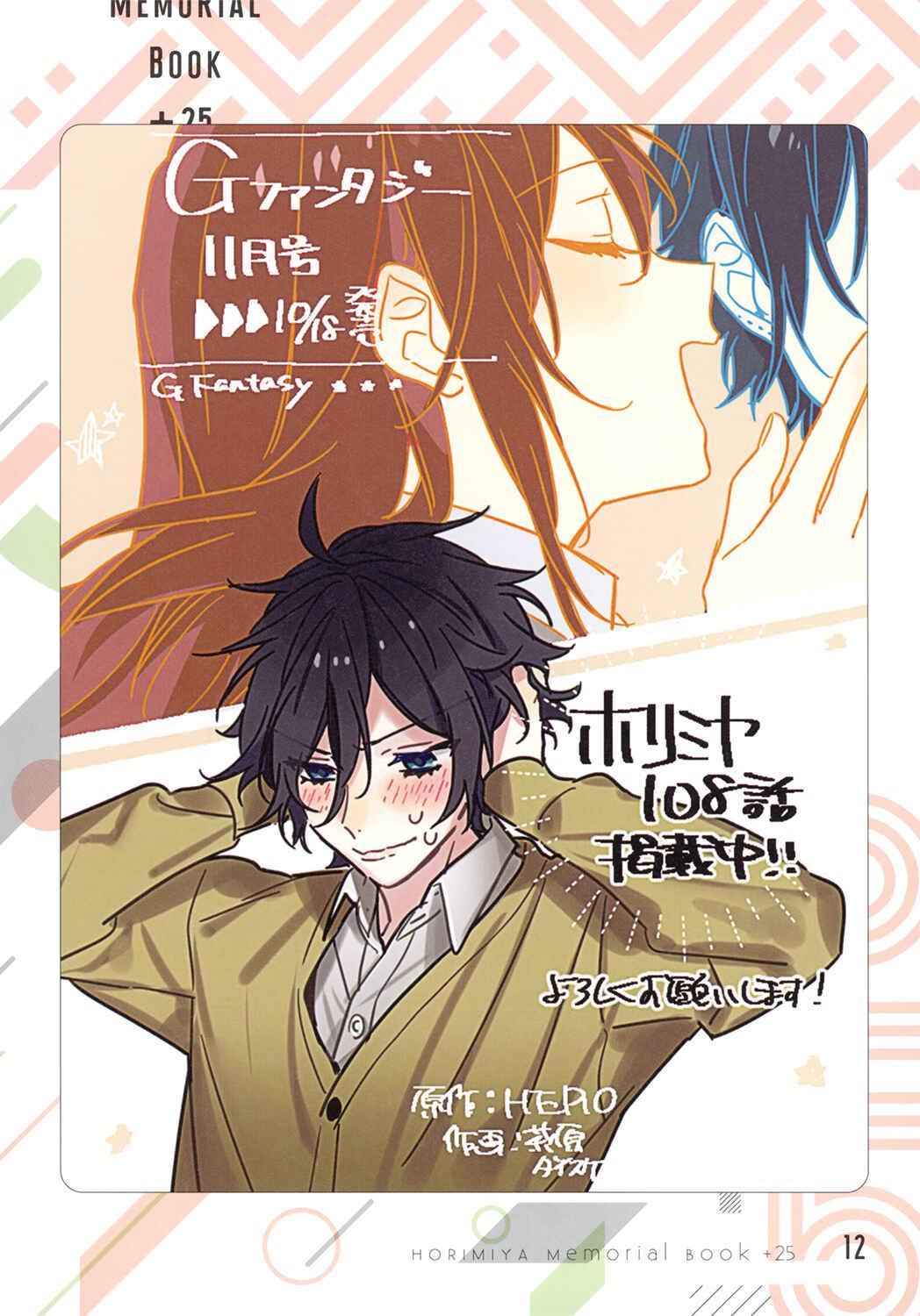 Horimiya Chapter 122.8 page 12