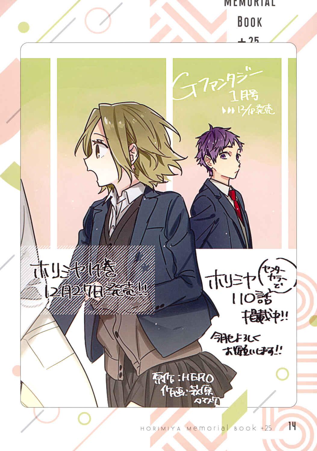 Horimiya Chapter 122.8 page 14