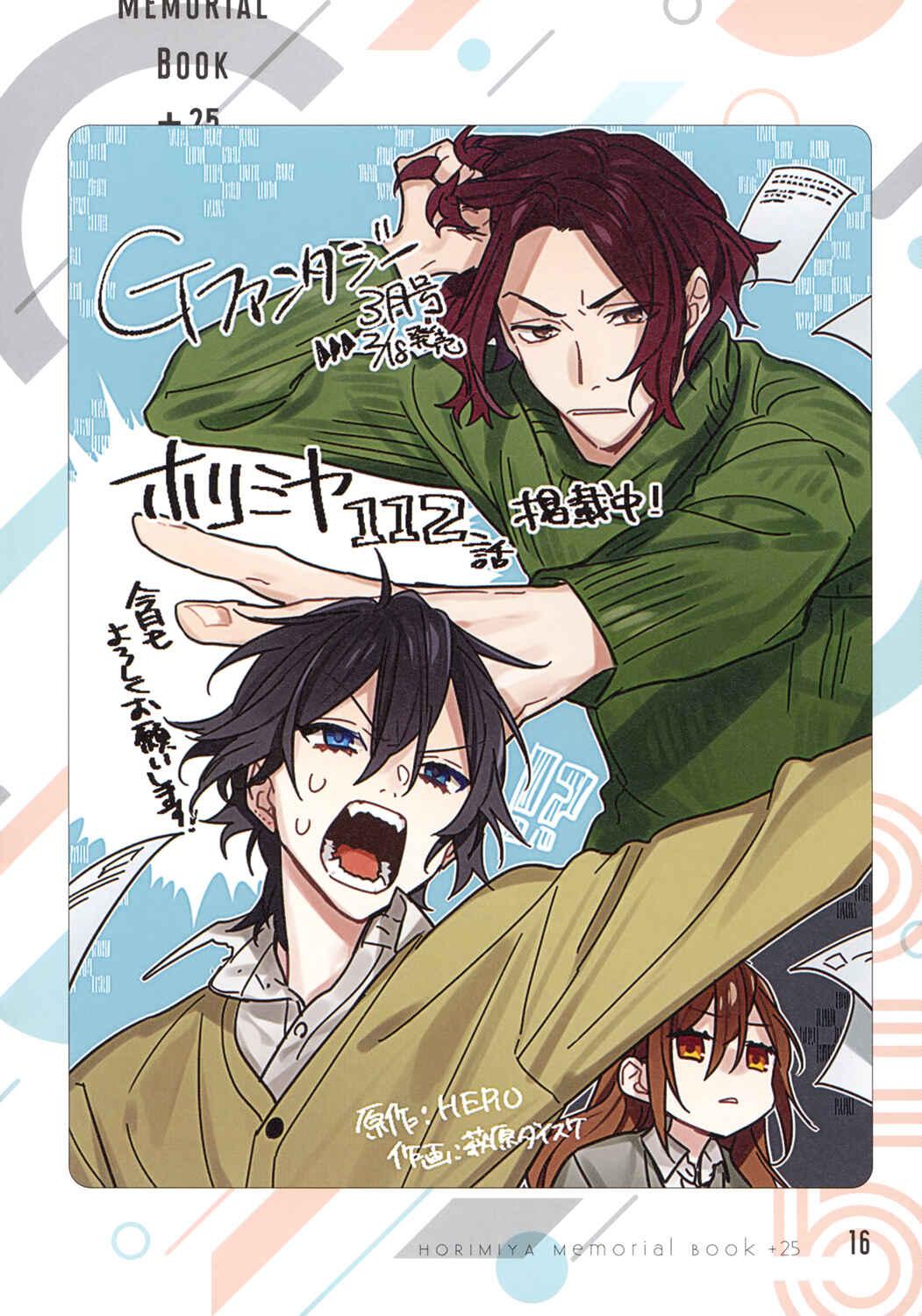 Horimiya Chapter 122.8 page 16
