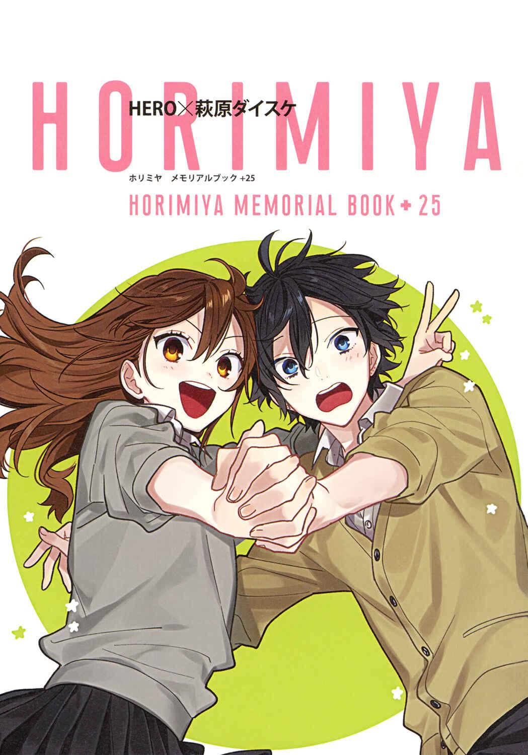 Horimiya Chapter 122.8 page 1