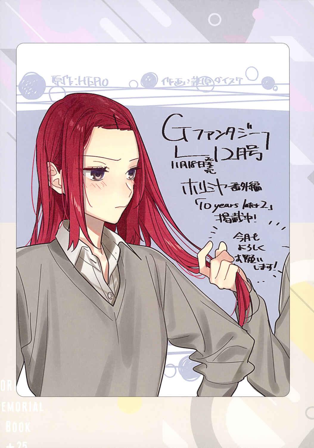 Horimiya Chapter 122.8 page 25