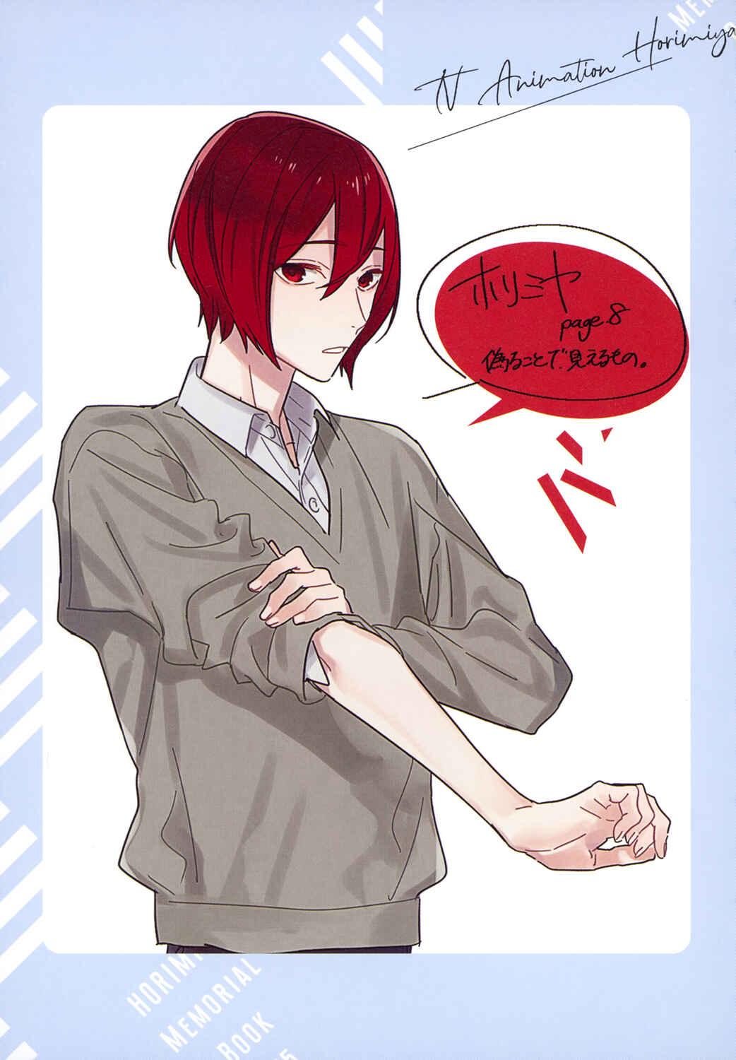 Horimiya Chapter 122.8 page 45