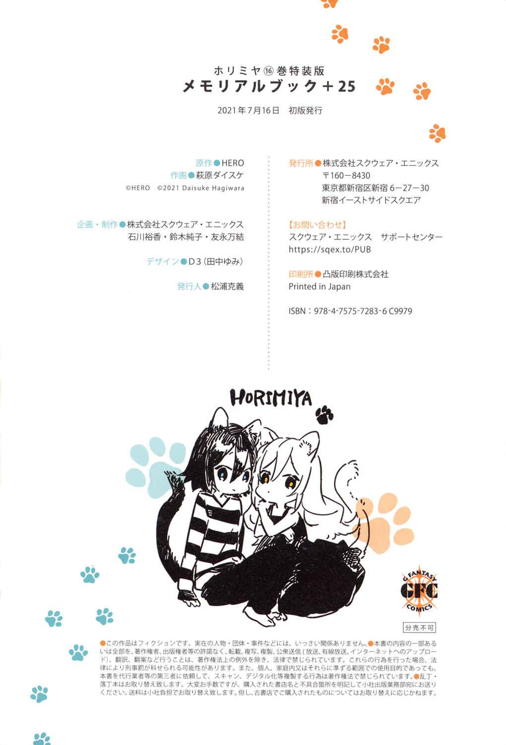 Horimiya Chapter 122.8 page 92