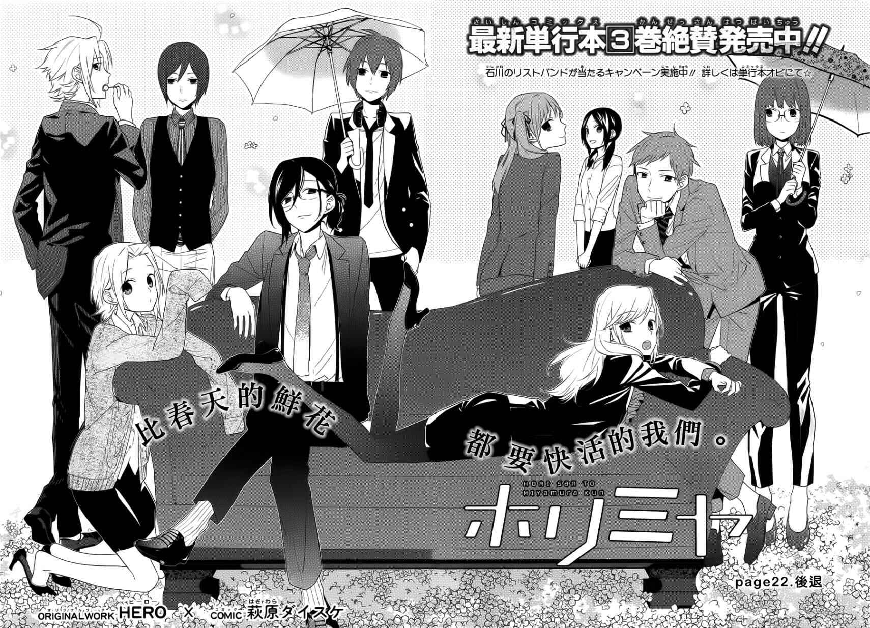 Horimiya Chapter 22 page 3