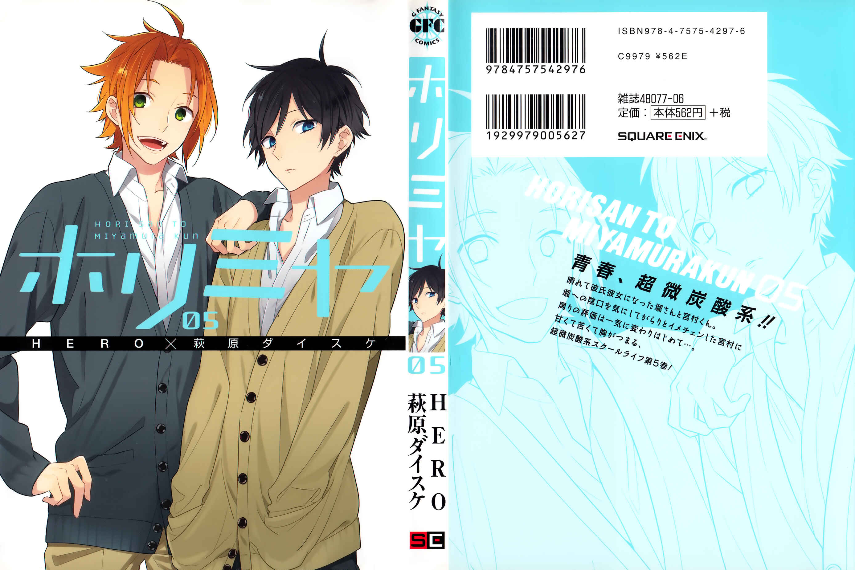 Horimiya Chapter 34.5 page 0
