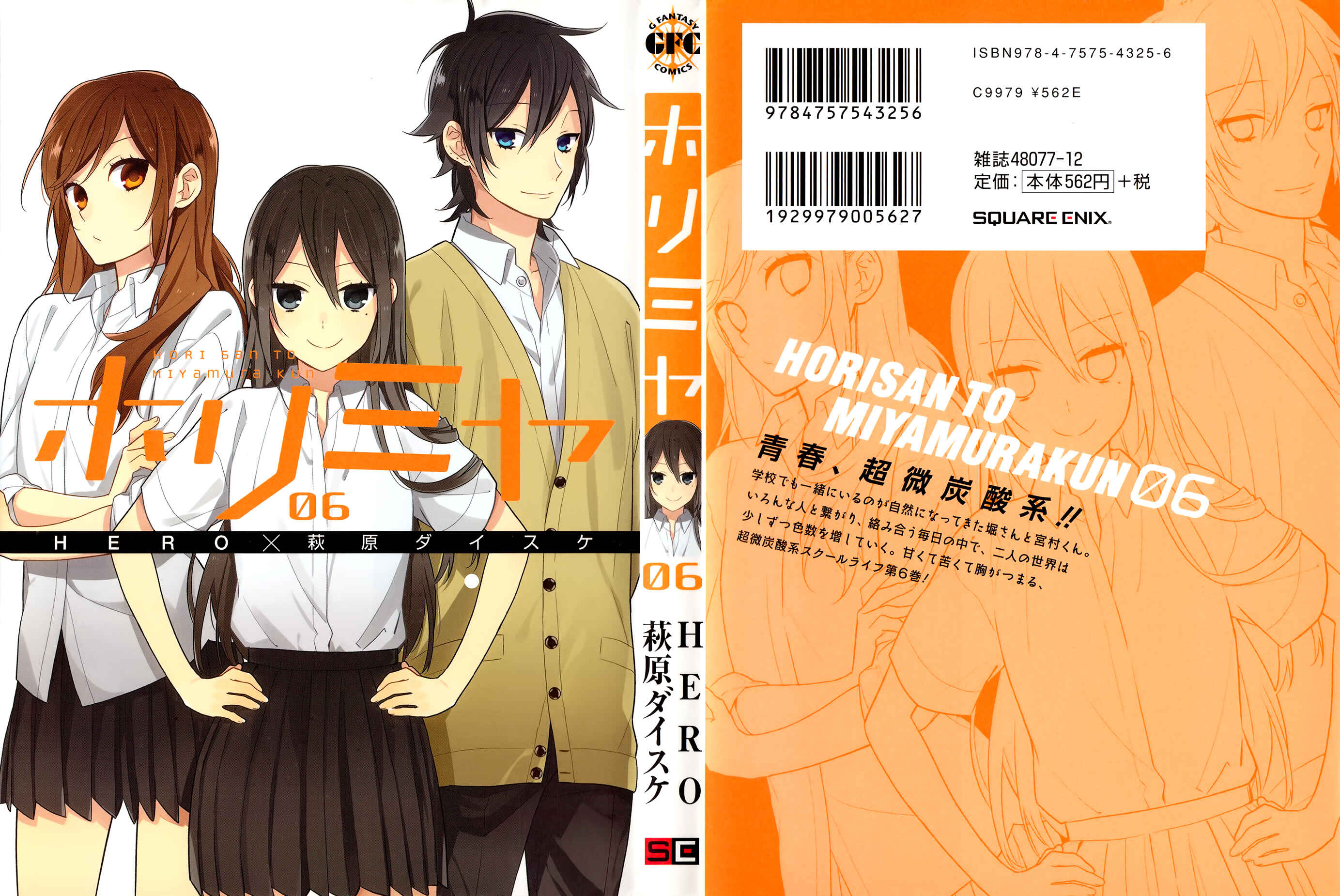 Horimiya Chapter 42.5 page 0