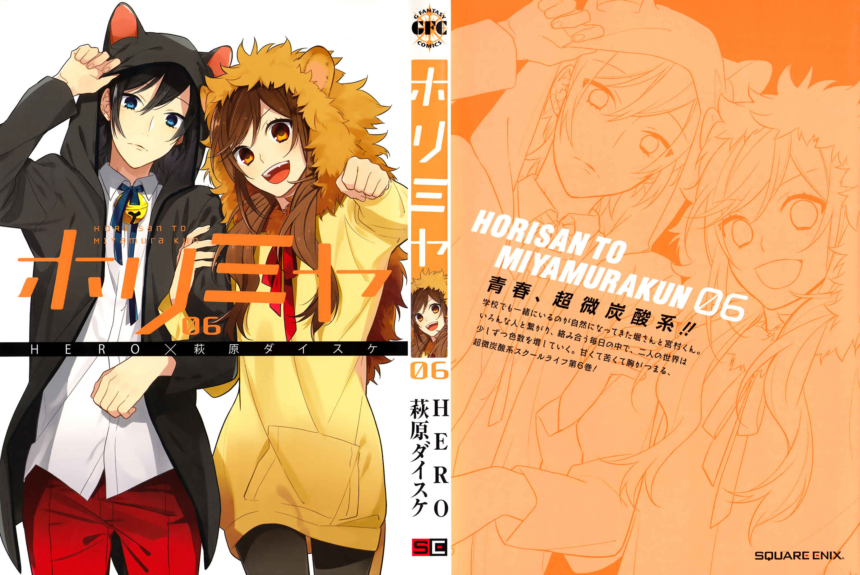 Horimiya Chapter 42.5 page 1