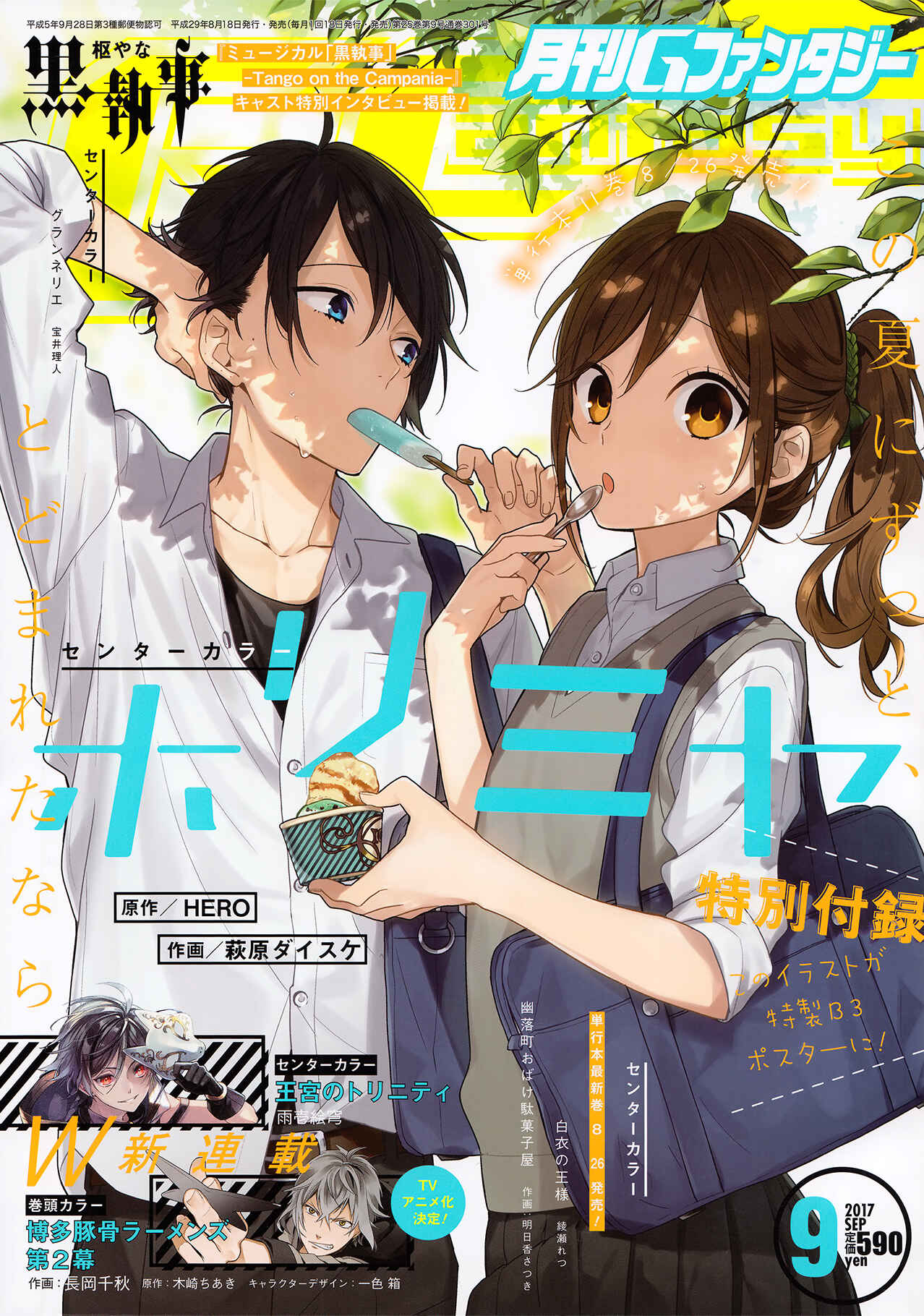Horimiya Chapter 82 page 0