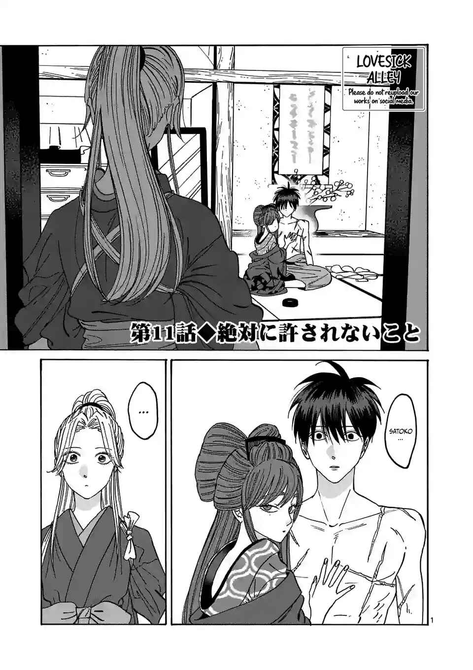 Hotaru no Yomeiri Chapter 11 page 2