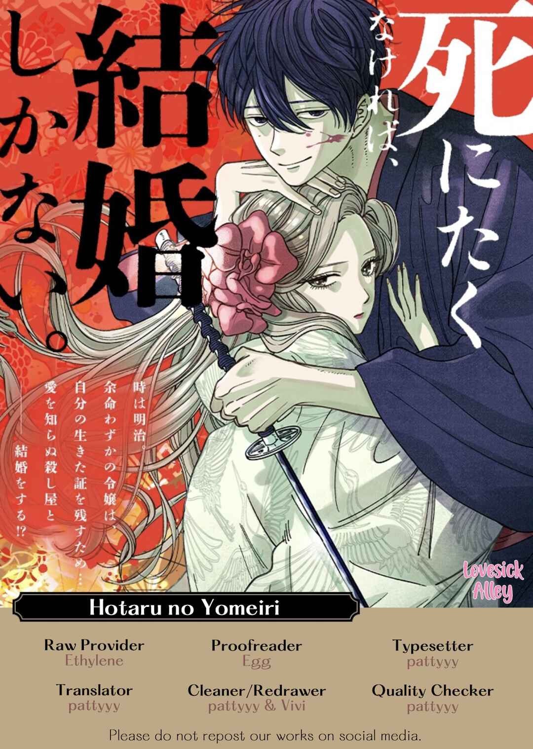 Hotaru no Yomeiri Chapter 8 page 2