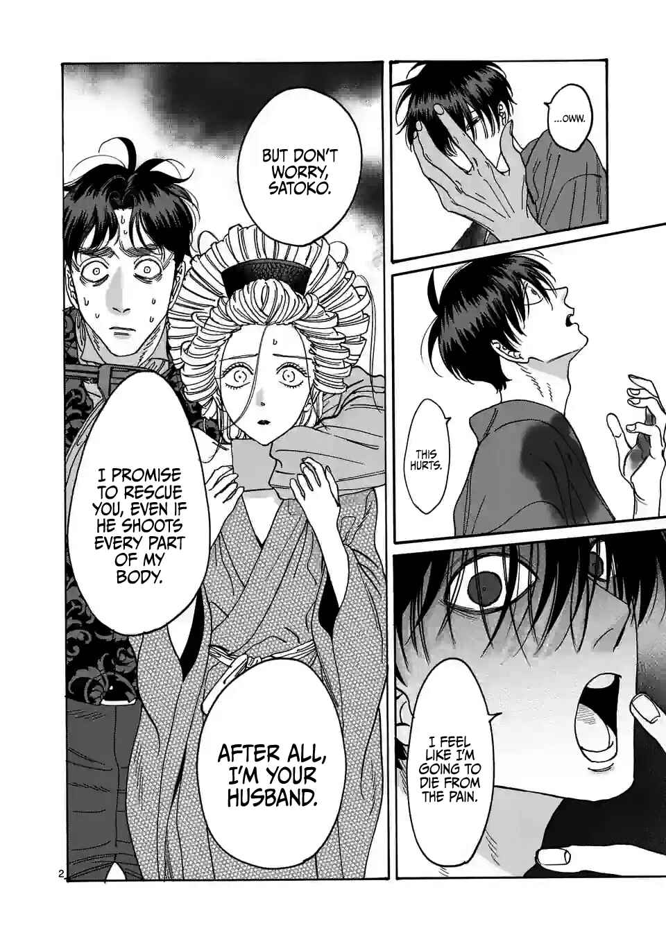Hotaru no Yomeiri Chapter 8 page 4