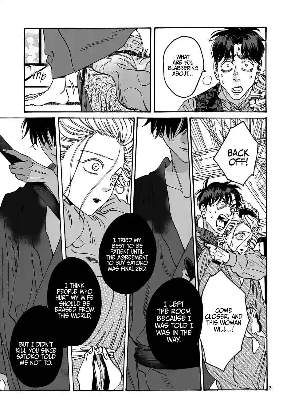 Hotaru no Yomeiri Chapter 8 page 5