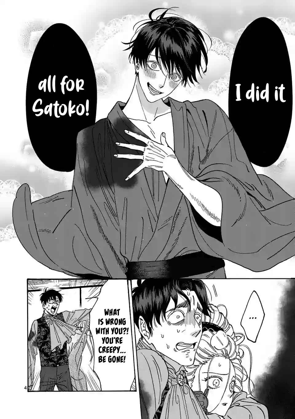 Hotaru no Yomeiri Chapter 8 page 6