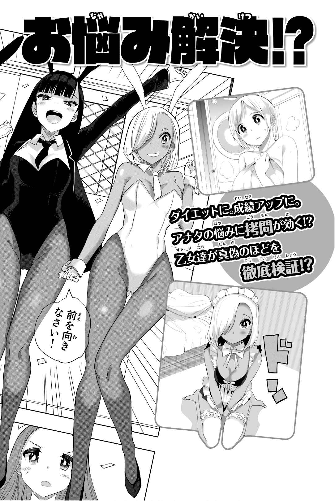 Houkago no Goumon Shoujo Chapter 24 page 10