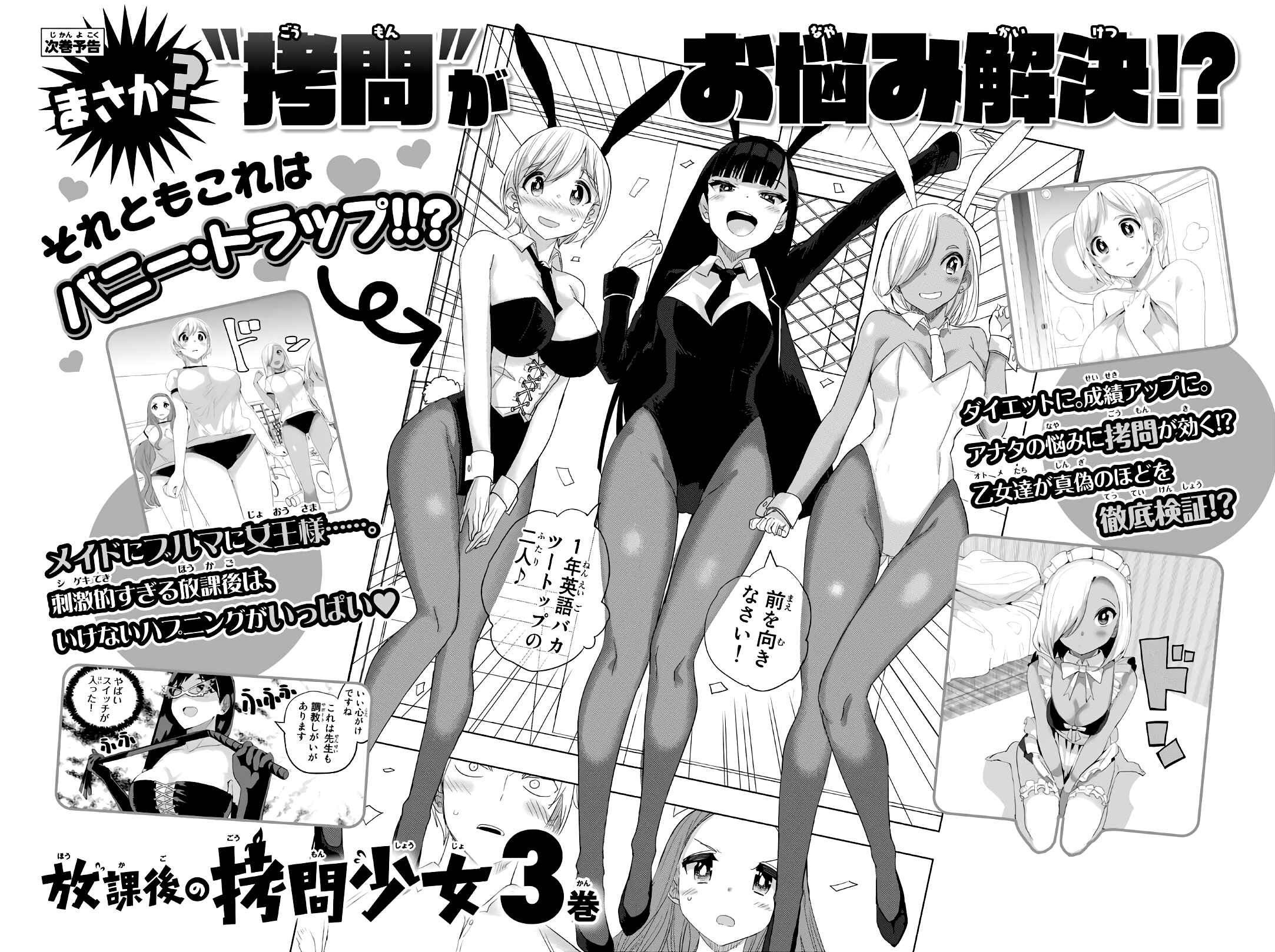 Houkago no Goumon Shoujo Chapter 24 page 11