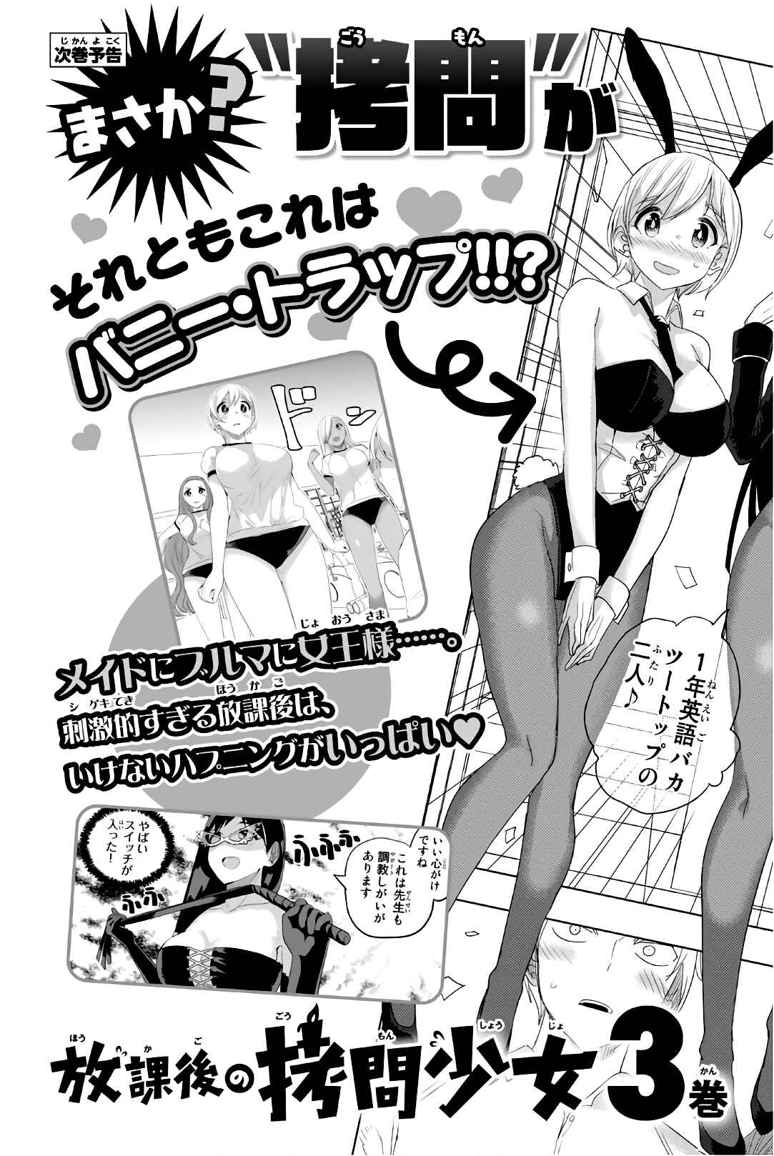 Houkago no Goumon Shoujo Chapter 24 page 12