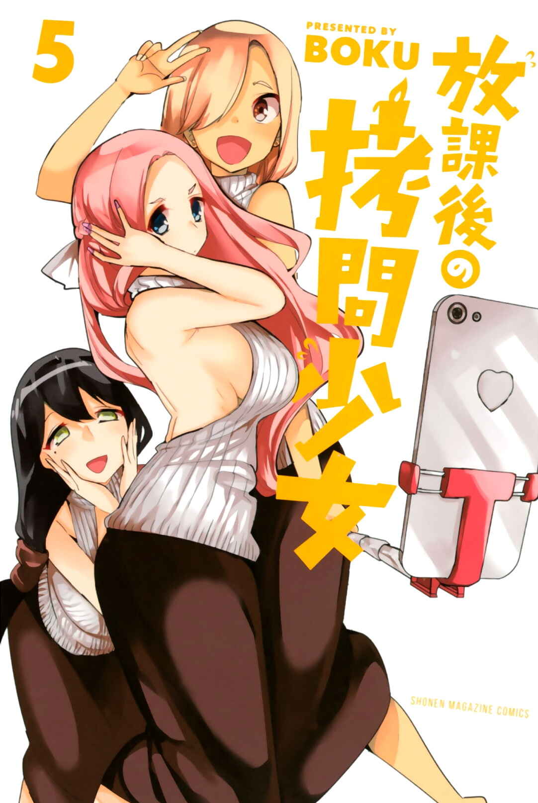 Houkago no Goumon Shoujo Chapter 53 page 0