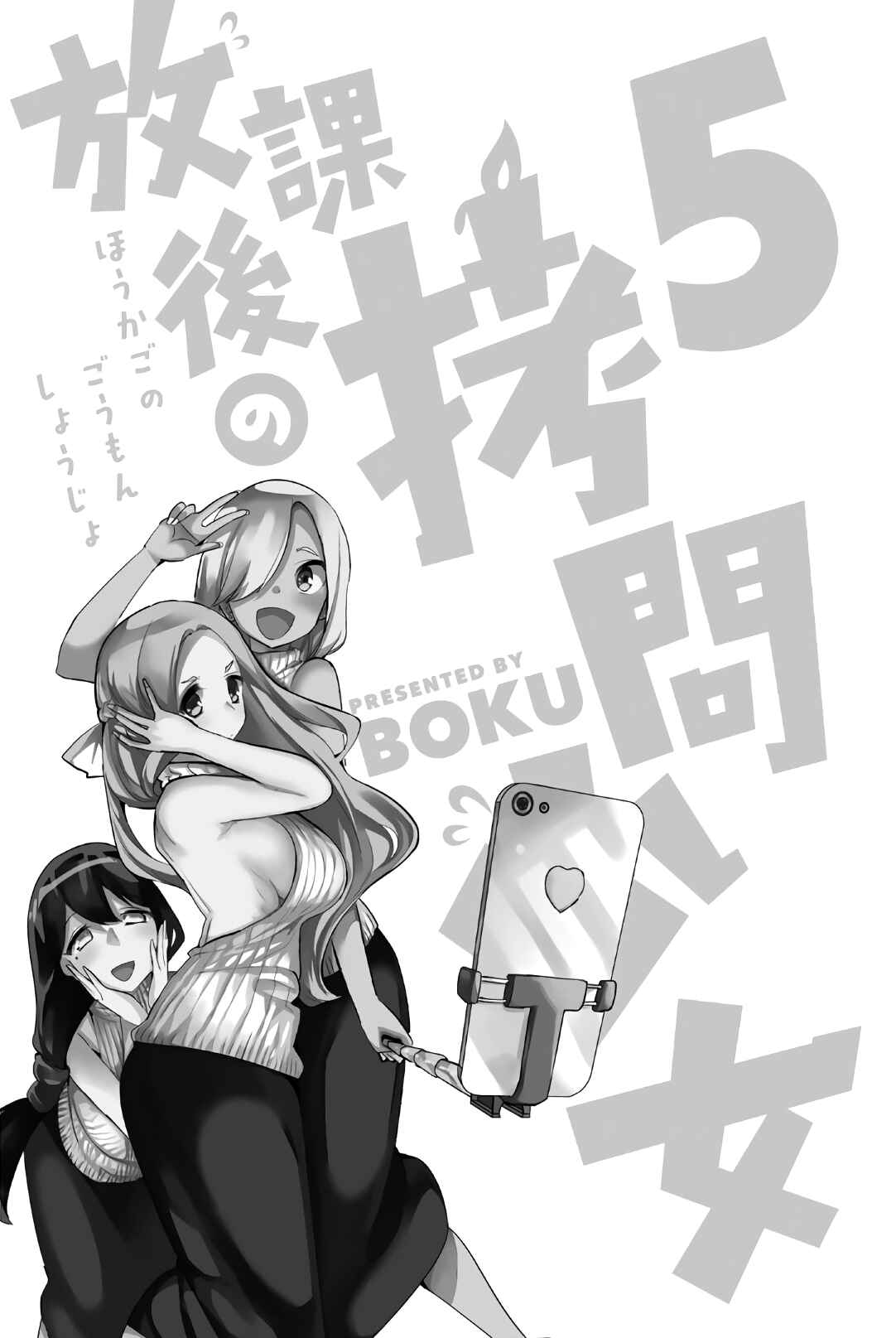 Houkago no Goumon Shoujo Chapter 53 page 2