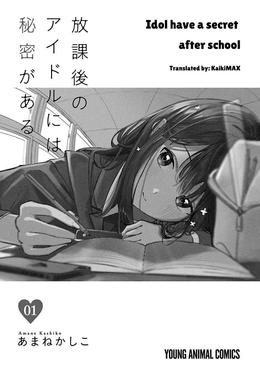 Houkago no Idol ni wa Himitsu ga aru Chapter 1 page 2