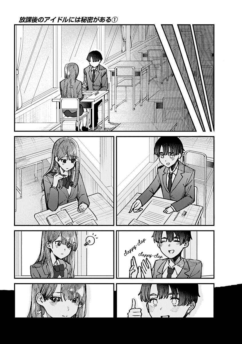 Houkago no Idol ni wa Himitsu ga aru Chapter 1 page 32