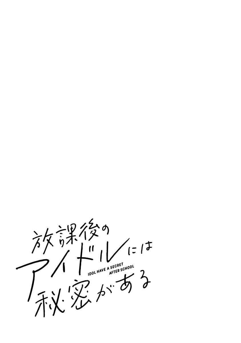 Houkago no Idol ni wa Himitsu ga aru Chapter 1 page 42
