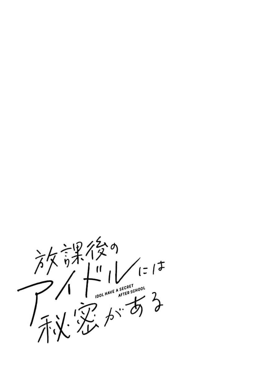 Houkago no Idol ni wa Himitsu ga aru Chapter 14 page 16