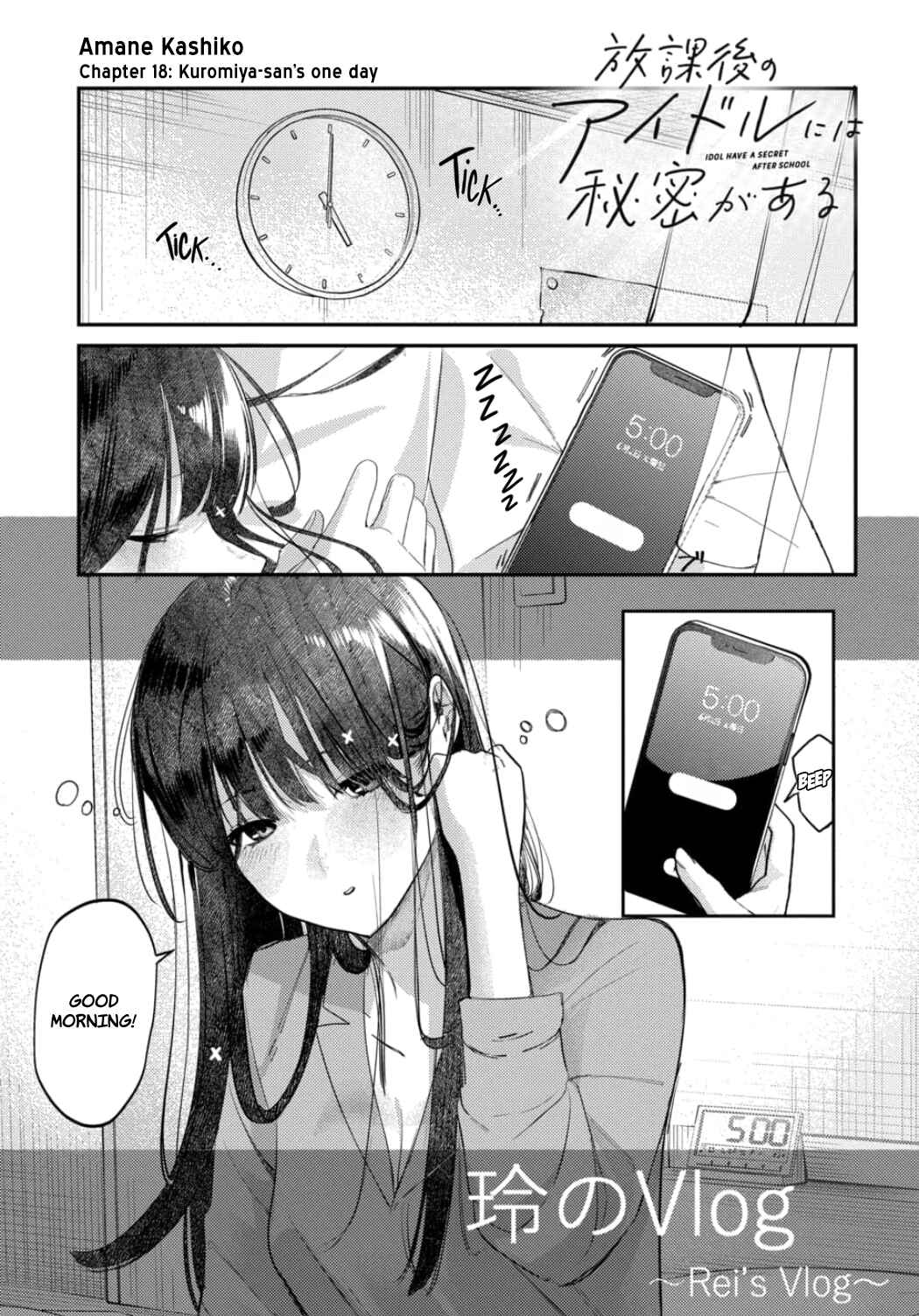 Houkago no Idol ni wa Himitsu ga aru Chapter 18 page 0