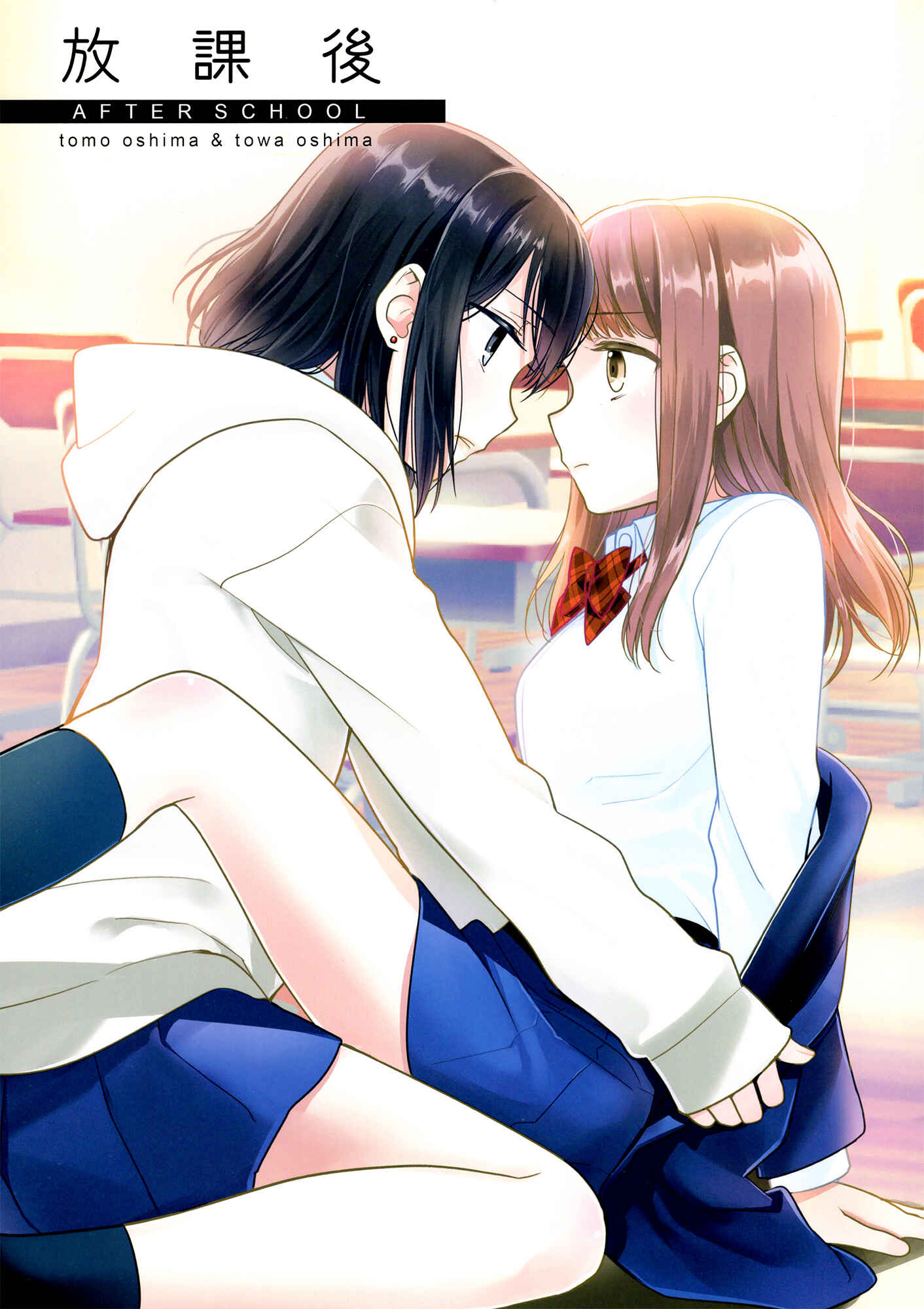 Houkago Chapter 1 page 0