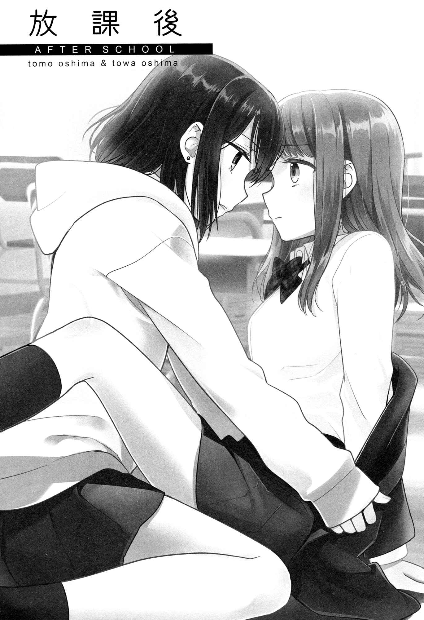 Houkago Chapter 1 page 2