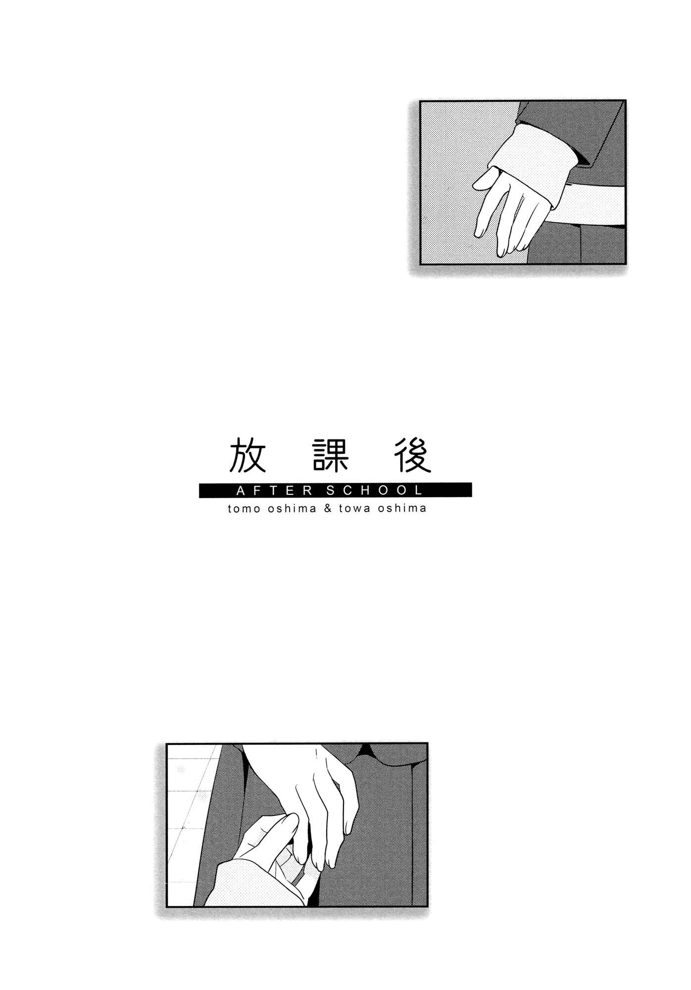 Houkago Chapter 1 page 3